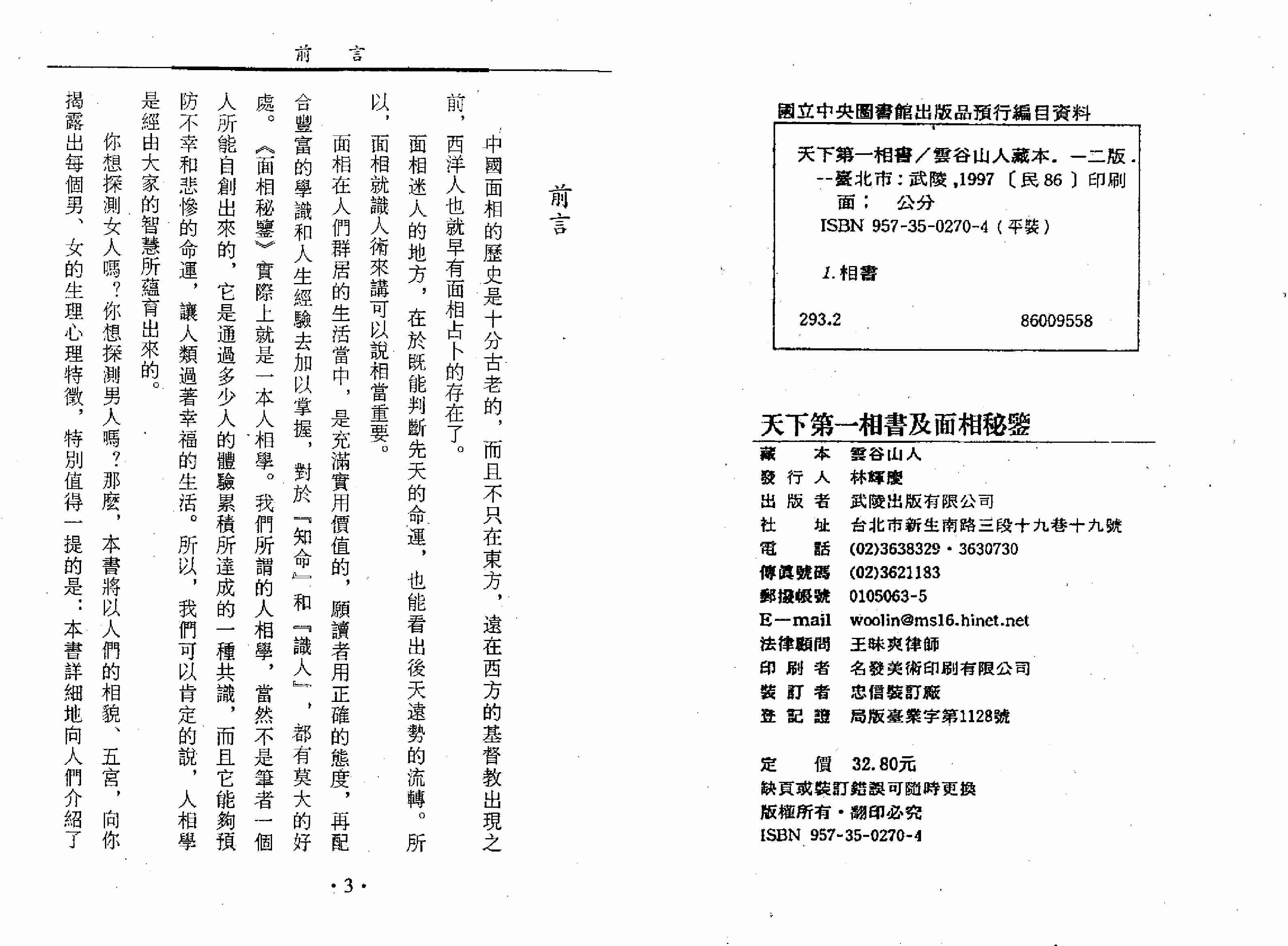 天下第一相书 云谷山人著.pdf-2-预览