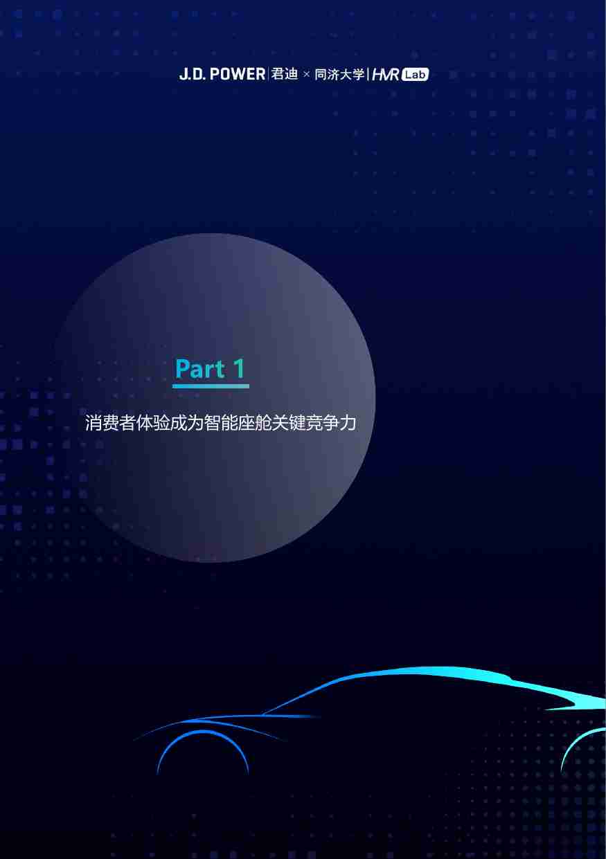 华舆奖-2023年度中国汽车智能座舱典范研究白皮书-46页.pdf-3-预览