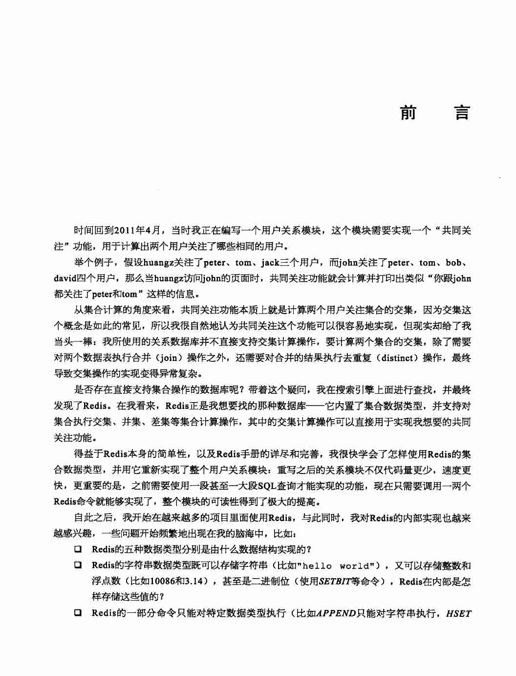 redis设计与实现(第二版).pdf-0-预览