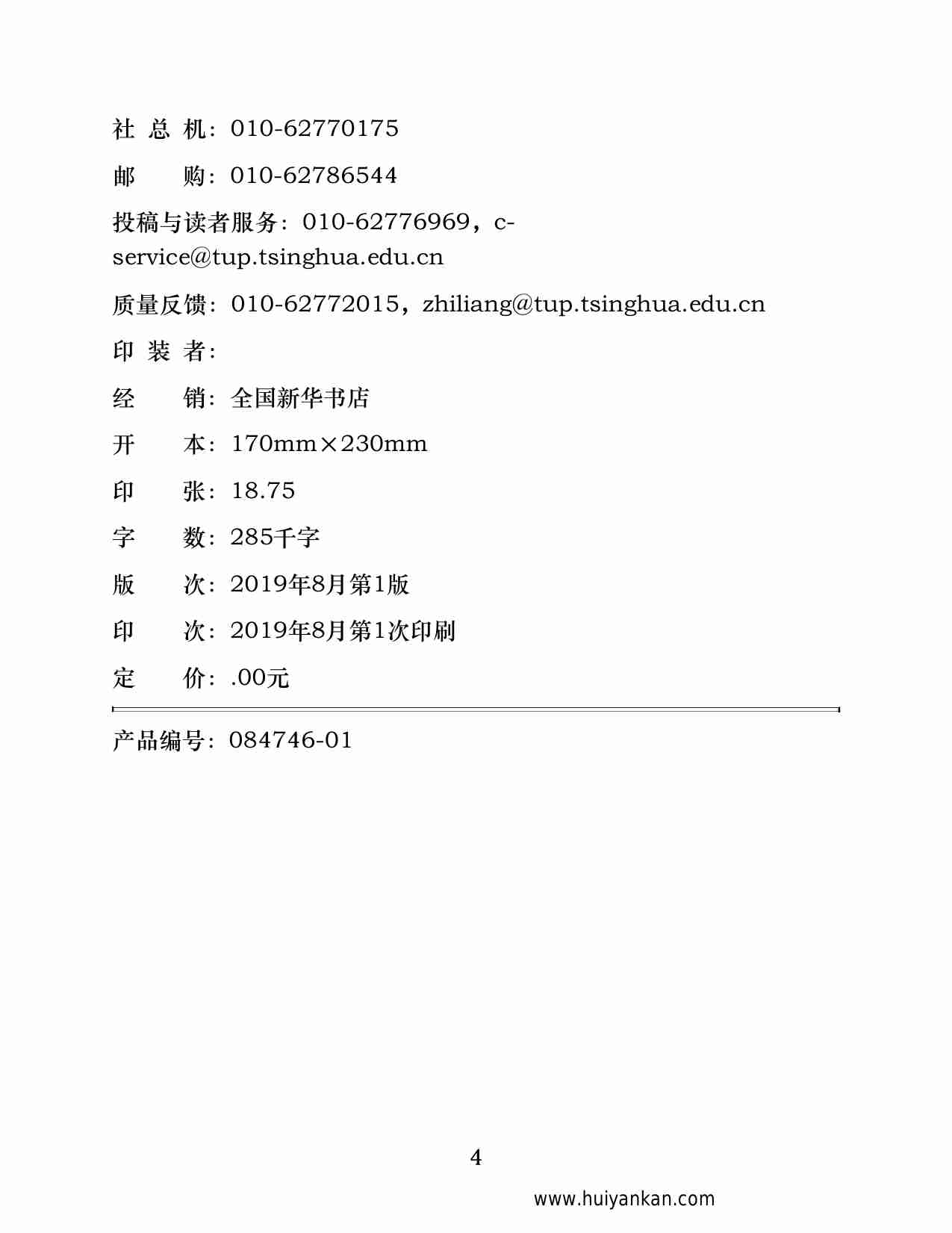 从偶然到必然-华为研发投资与管理实践.pdf-3-预览