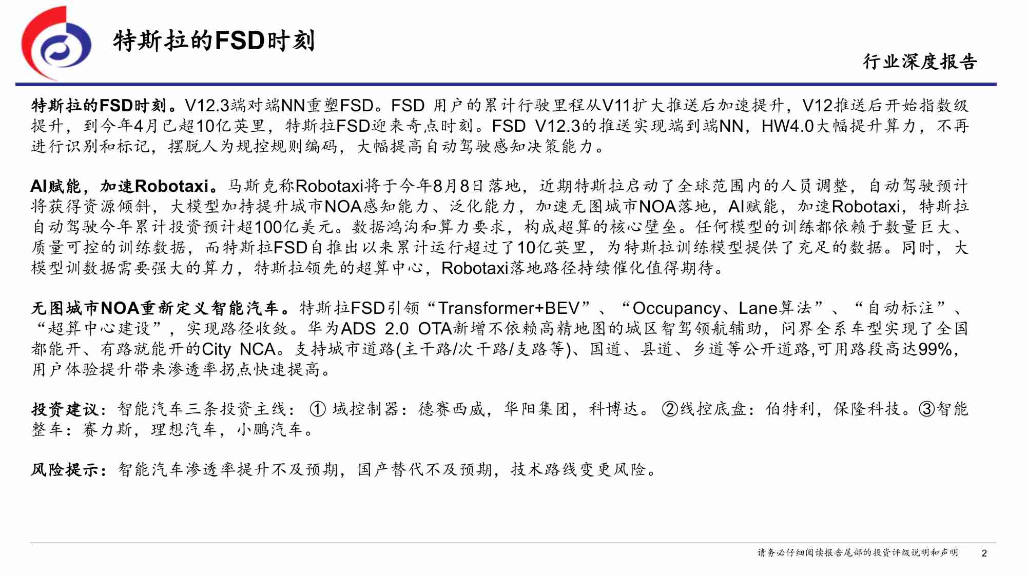 汽车：特斯拉的FSD时刻 20240418 -太平洋证券.pdf-1-预览