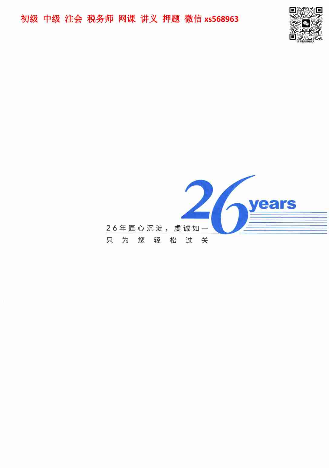 24年注会轻松过关一-财管 上册.pdf-1-预览