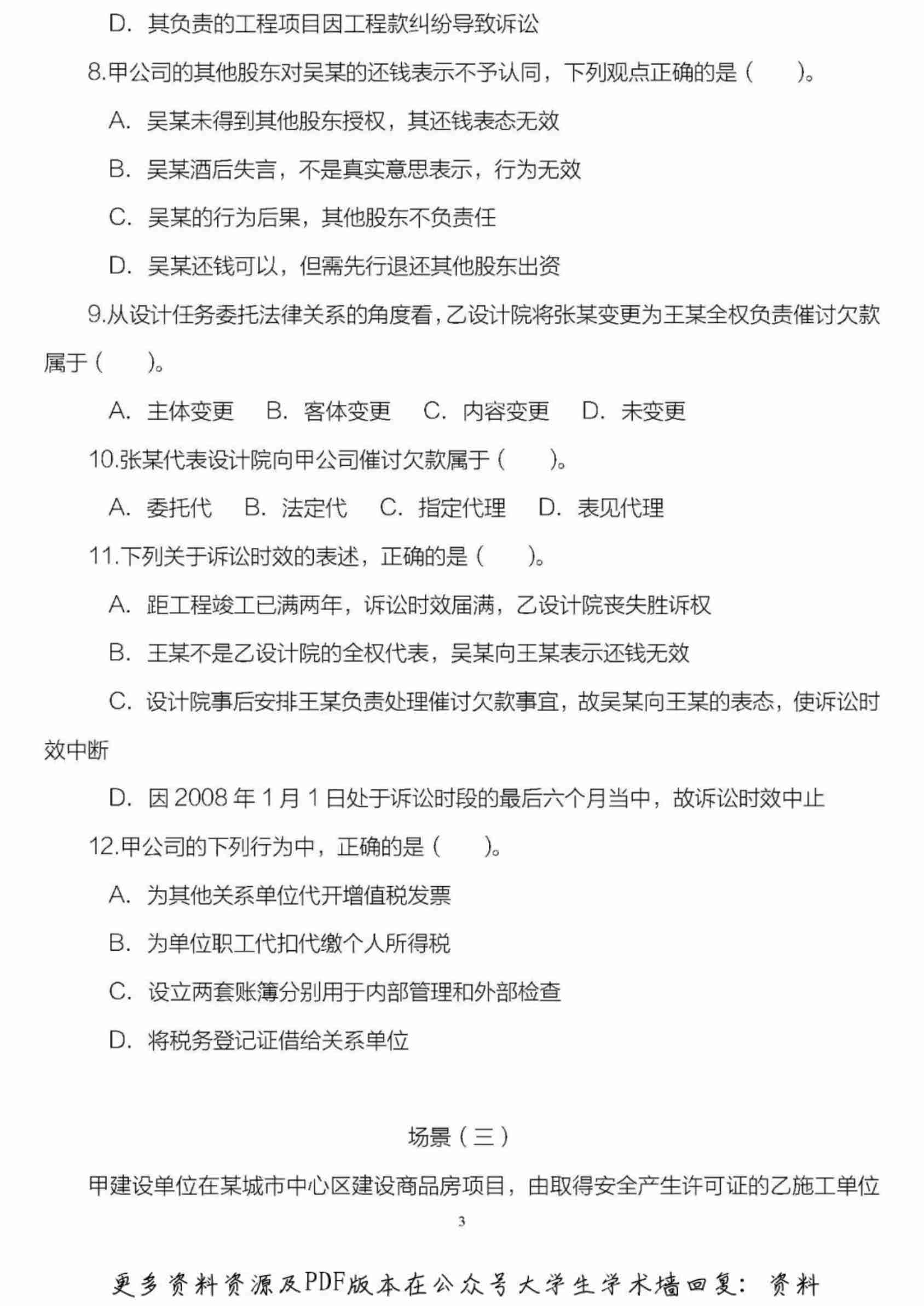 二级建造师历年试题及答案.pdf-2-预览