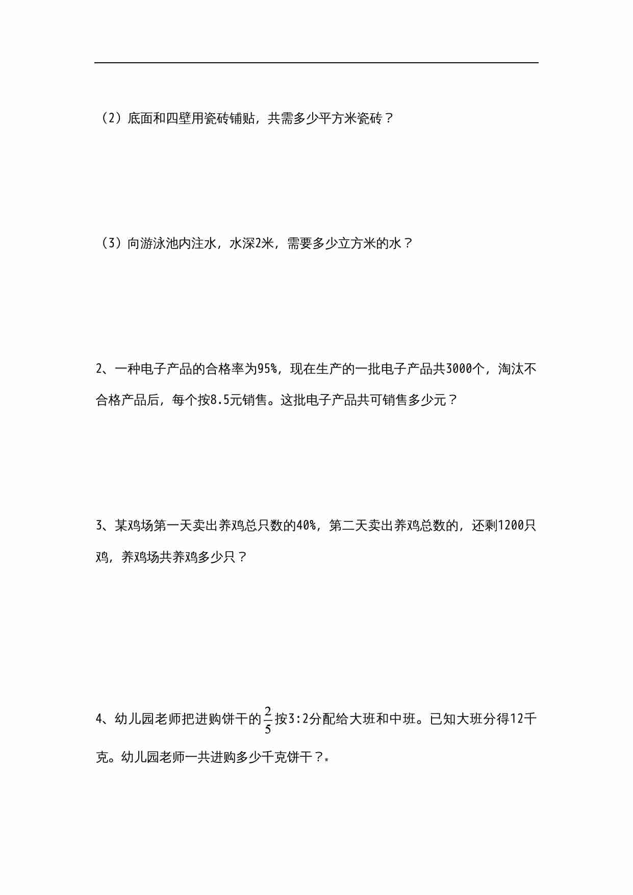 新苏教版六年级数学上册期末模拟试卷及答案.doc-4-预览