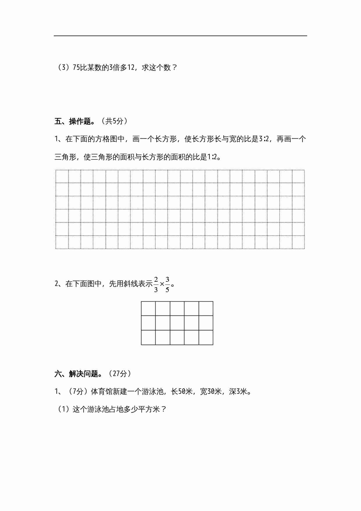 新苏教版六年级数学上册期末模拟试卷及答案.doc-3-预览