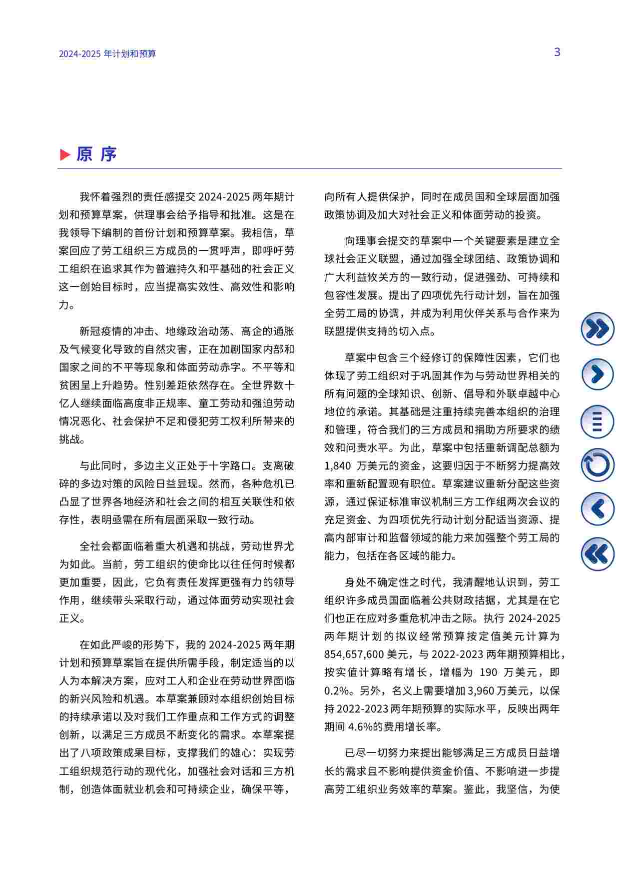 国 际 劳 工 组 织-2024–2025年计划和预算.pdf-3-预览