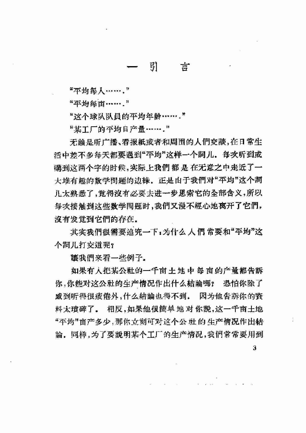 数学小丛书5 平均（北京数学会）.pdf-2-预览