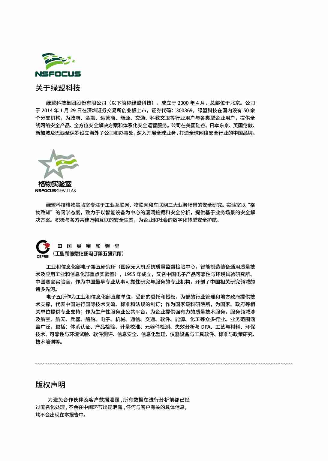 2023无人机年报 -无人机现状观察及安全分析报告 -智胜空天 · 安全护航.pdf-1-预览