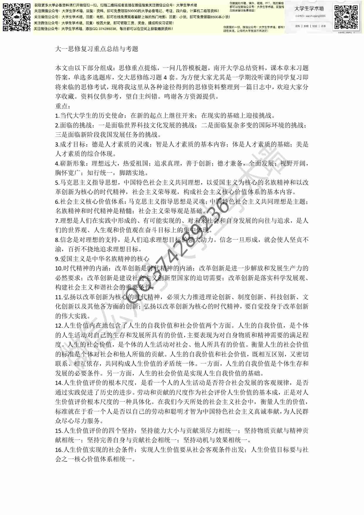 思修复习重点总结与考题.pdf-0-预览
