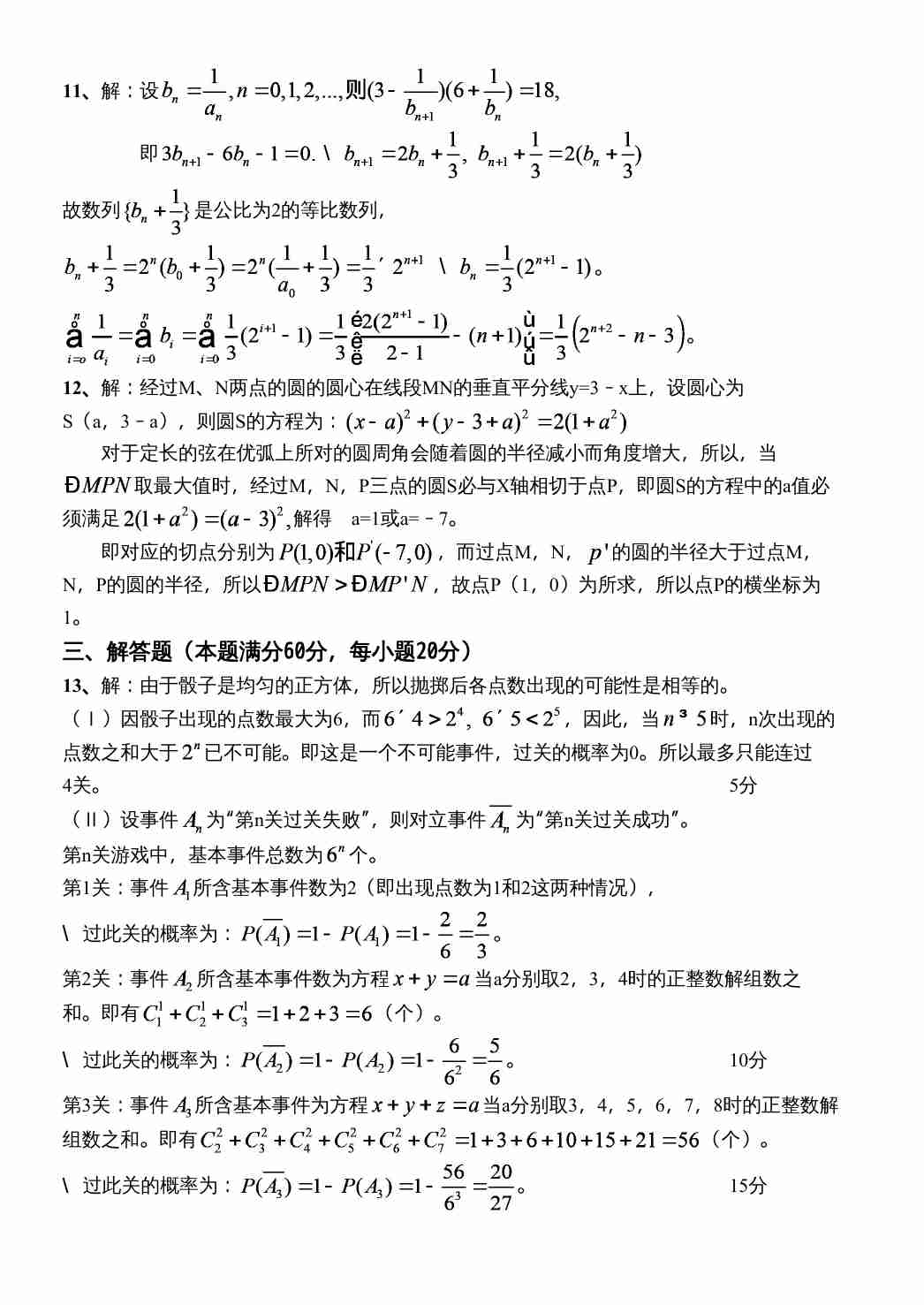 2004年全国高中数学联合竞赛试题(1试).doc-4-预览