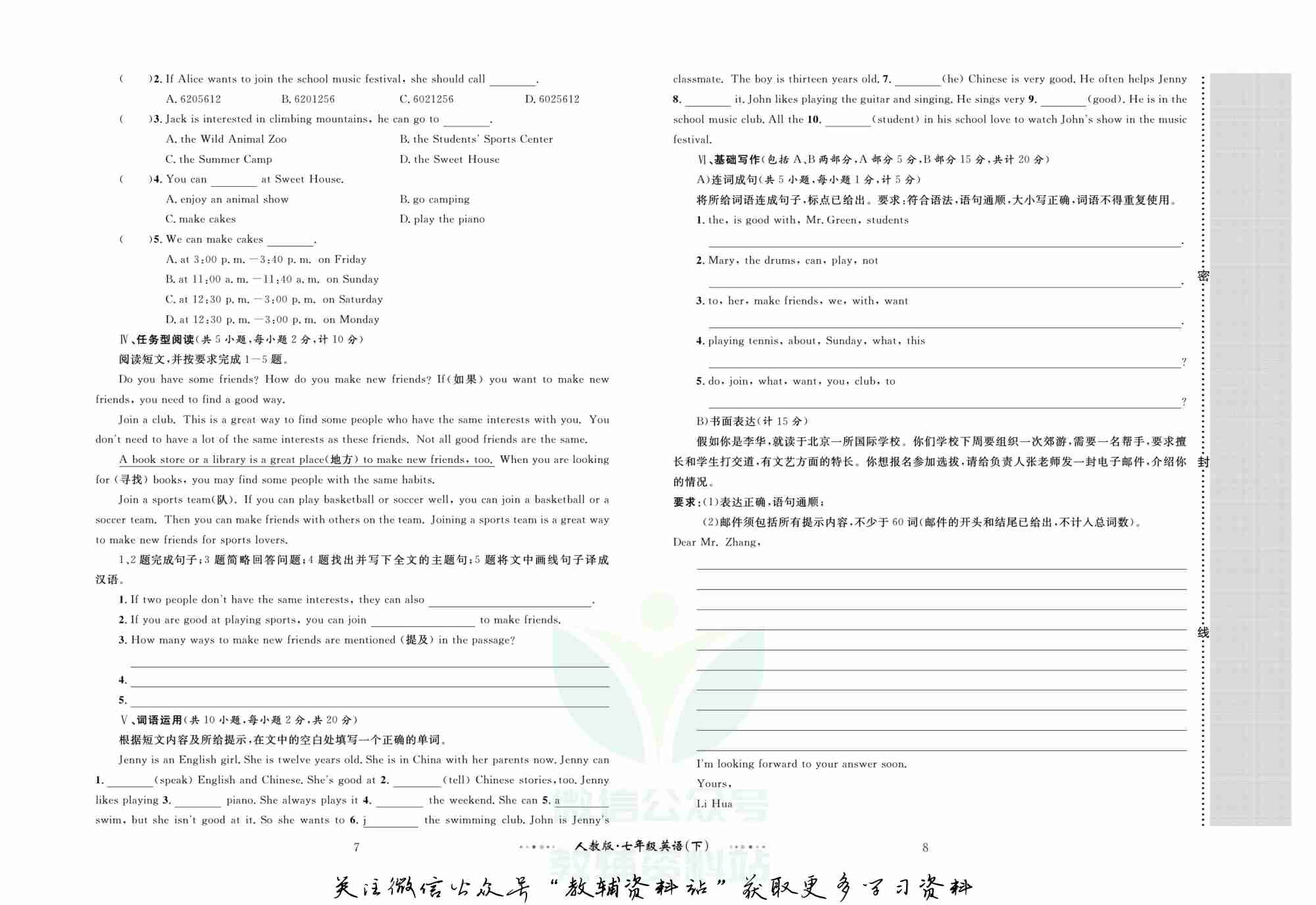 黄冈名师金考卷七年级下册英语人教版.pdf-4-预览