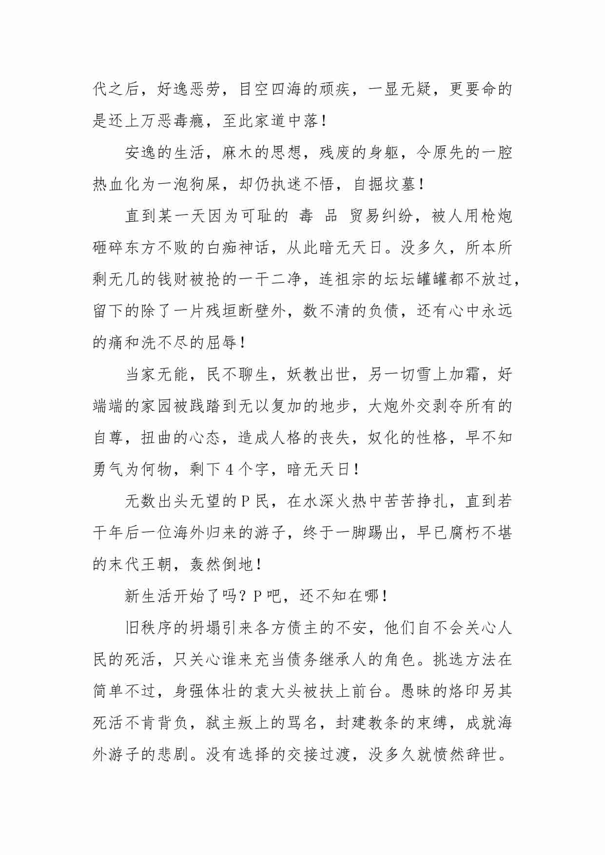 104-一贴扫尽天涯谬论：当今中国的前世今生（正名帖）-文盲来上课.pdf-1-预览
