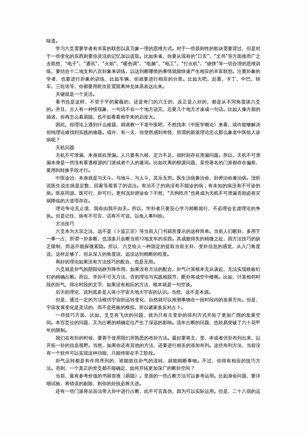 六爻入门杂谈.doc-3-预览