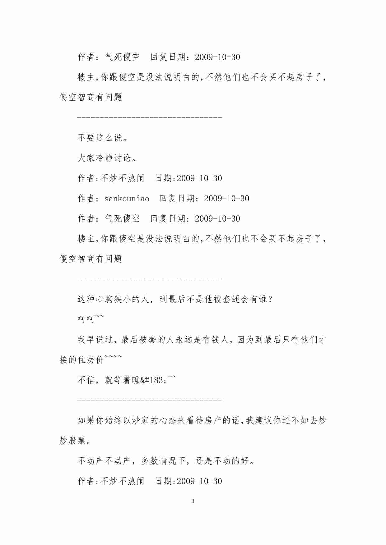 35-中国人为什么一套接一套的买房子-不炒不热闹.pdf-3-预览