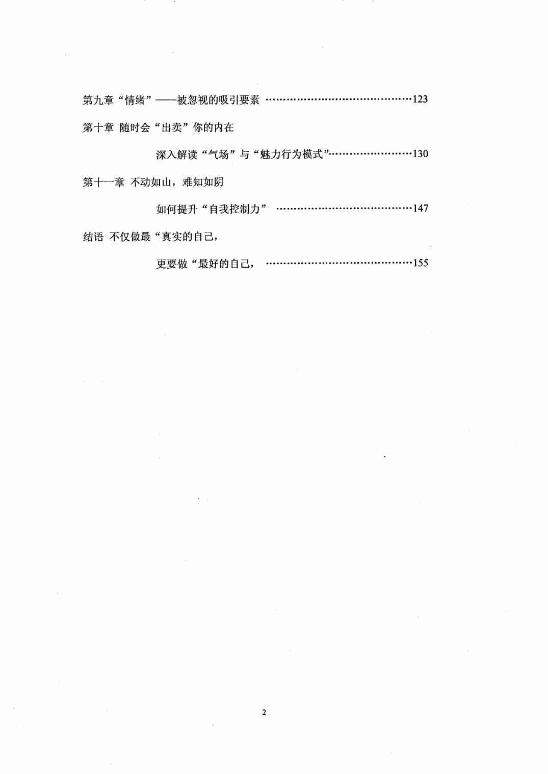 禁忌的力量四：真相！最昂贵的社交智慧课 - 但丁Law.pdf-2-预览