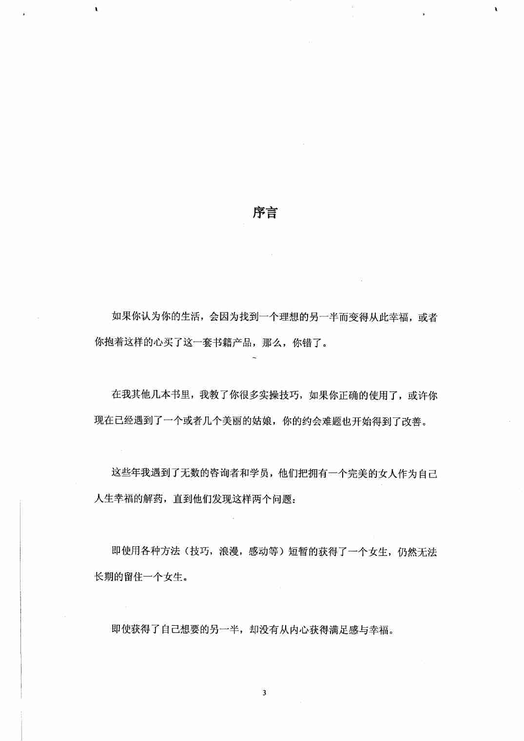 禁忌的力量四：真相！最昂贵的社交智慧课 - 但丁Law.pdf-3-预览