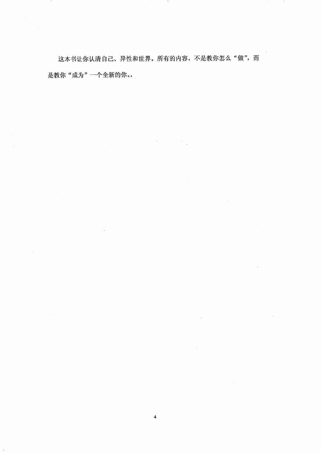 禁忌的力量四：真相！最昂贵的社交智慧课 - 但丁Law.pdf-4-预览