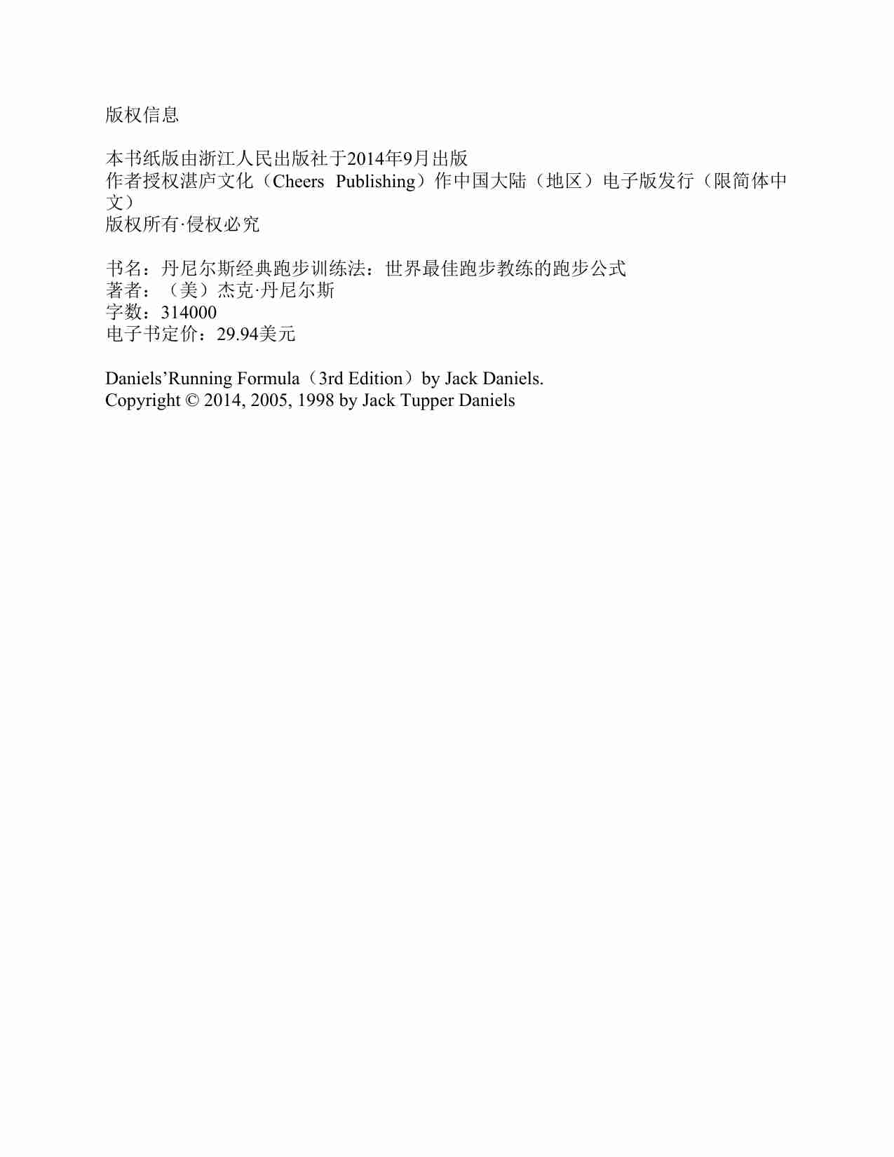 《丹尼尔斯经典跑步训练法》豆瓣评分7.9_智慧跑步推荐理由：很专业很棒的干货，面向精英跑者.pdf-2-预览