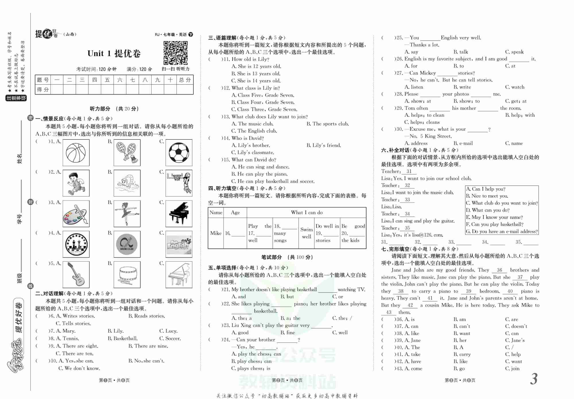 金状元·提优好卷七年级下册英语人教版山西专用.pdf-3-预览