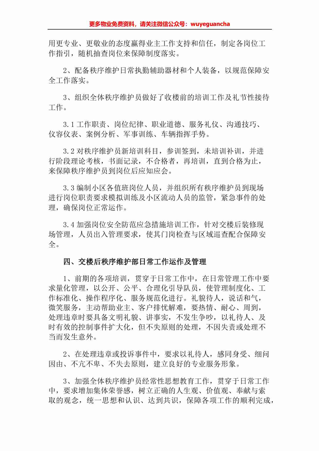 43 小区物业管理秩序维护部年终总结报告.pdf-1-预览