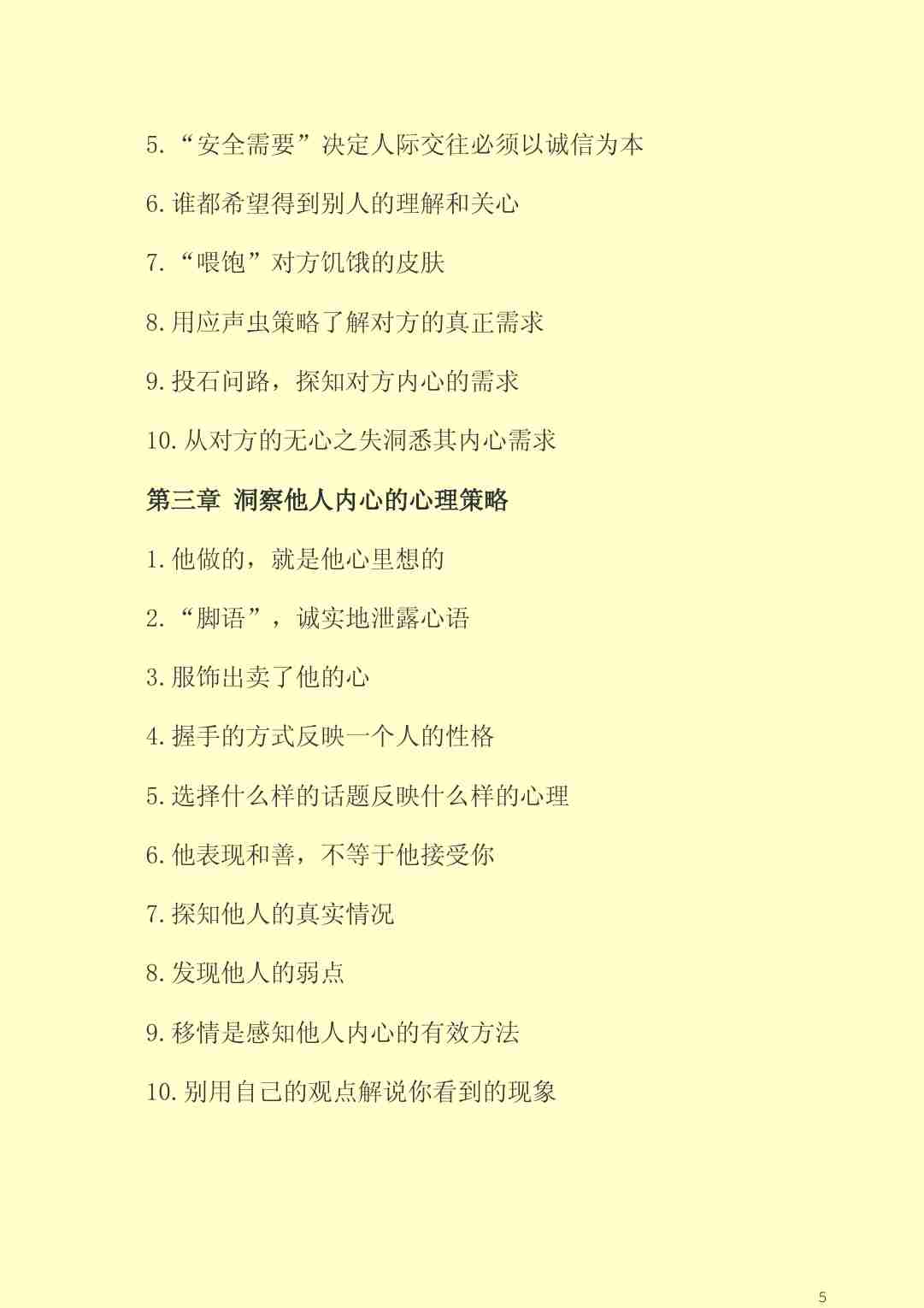 006《隐性思维操控术Ⅱ—策略篇》.pdf-4-预览