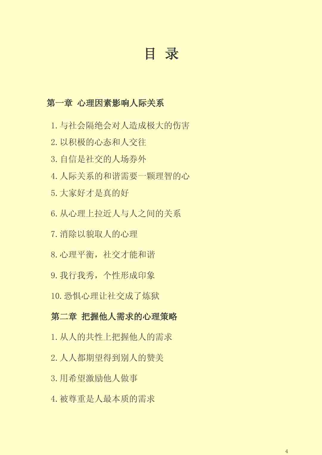 006《隐性思维操控术Ⅱ—策略篇》.pdf-3-预览