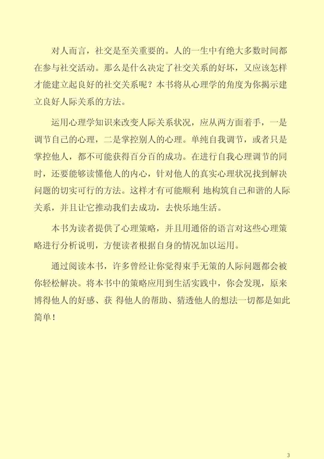006《隐性思维操控术Ⅱ—策略篇》.pdf-2-预览