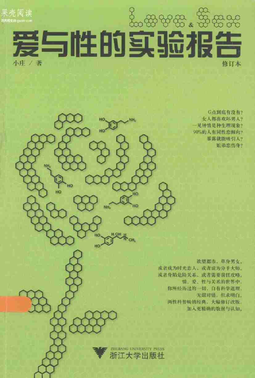 爱与性的实验报告  修订版2015.3.pdf-0-预览