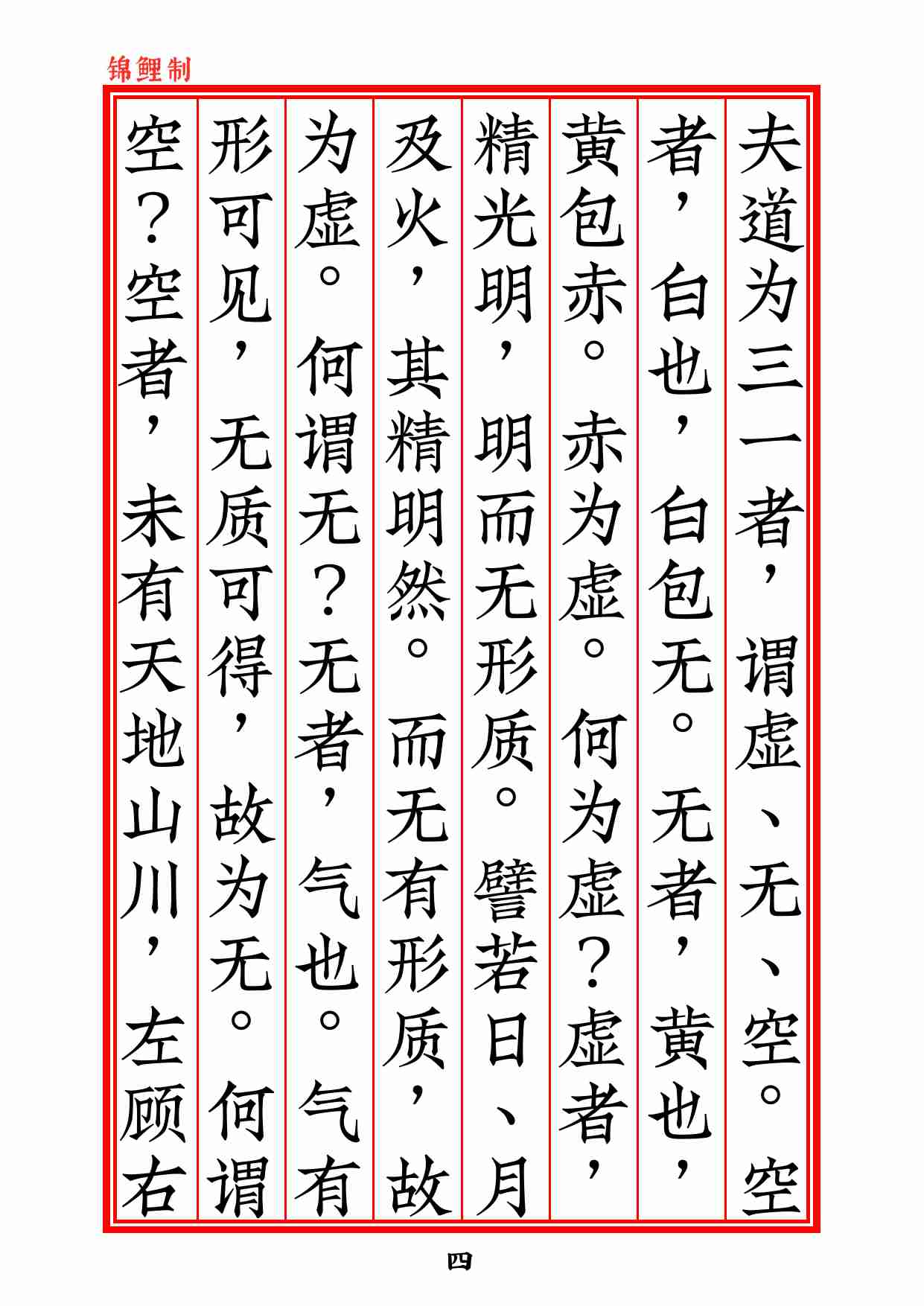 太上老君虚无自然本起经2020年6月18日.pdf-4-预览