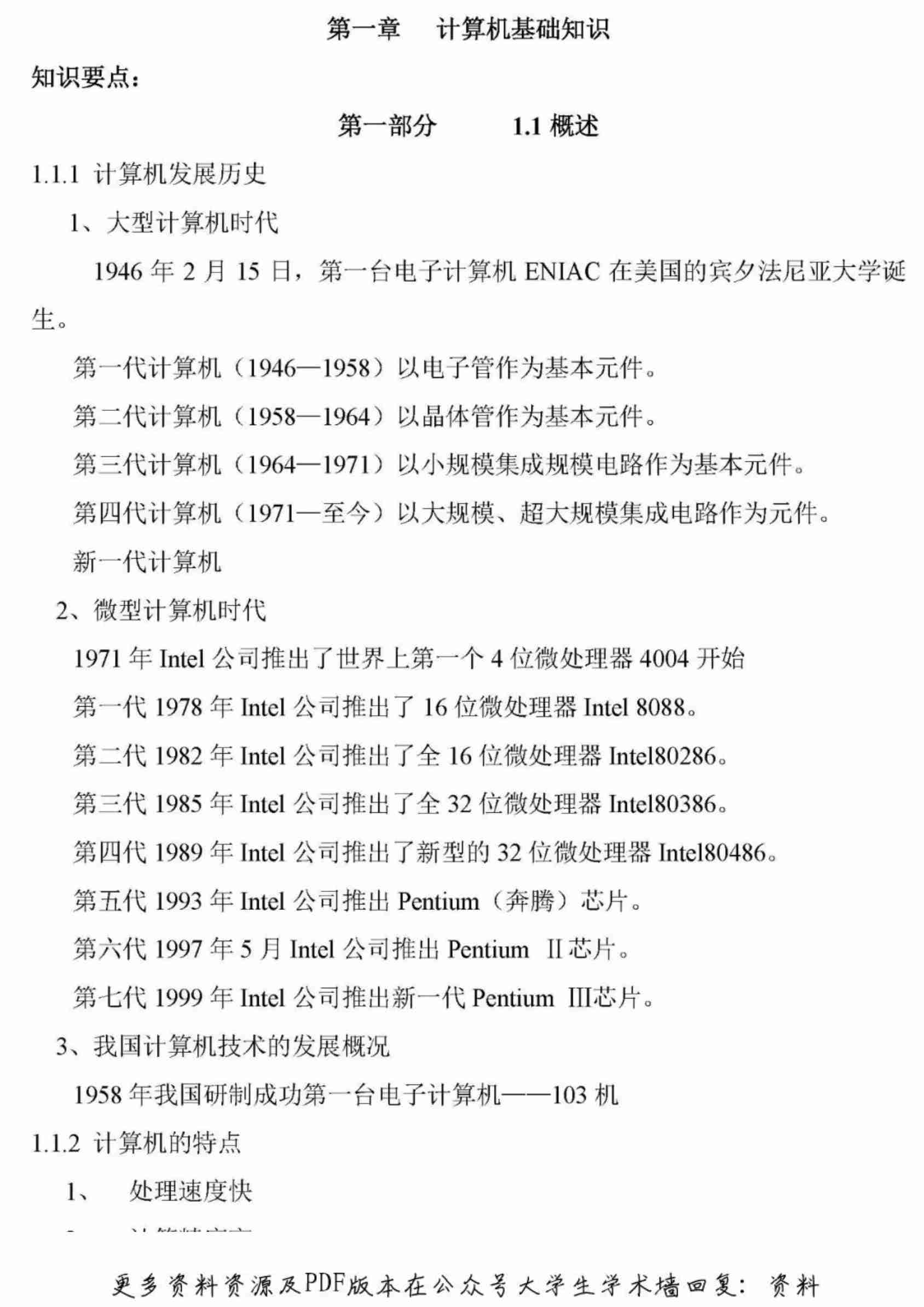 计算机一级理论知识要点.pdf-0-预览