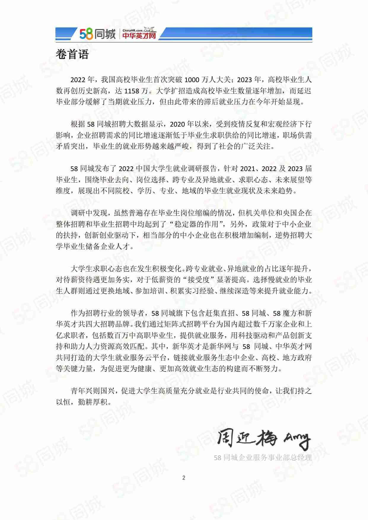 2022中国大学生就业趋势调研.pdf-1-预览