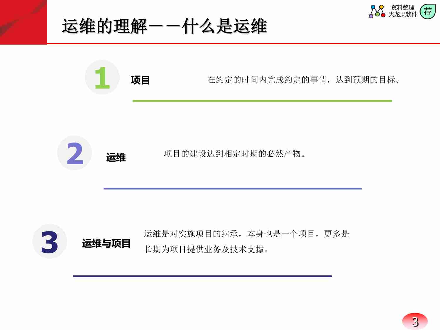 IT运维管理体系及要点详解.pdf-2-预览