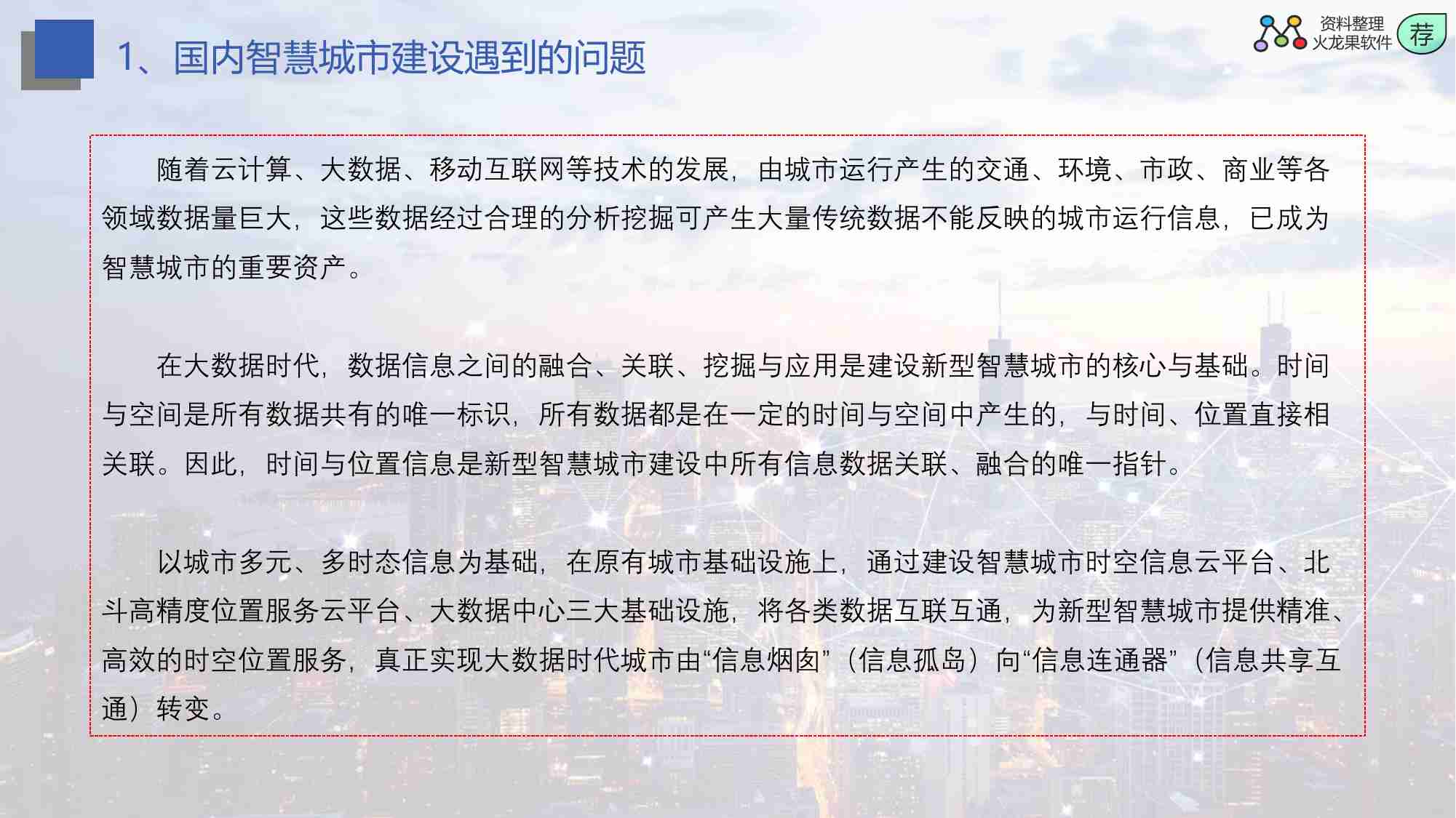 新型智慧城市大数据解决方案.pdf-4-预览