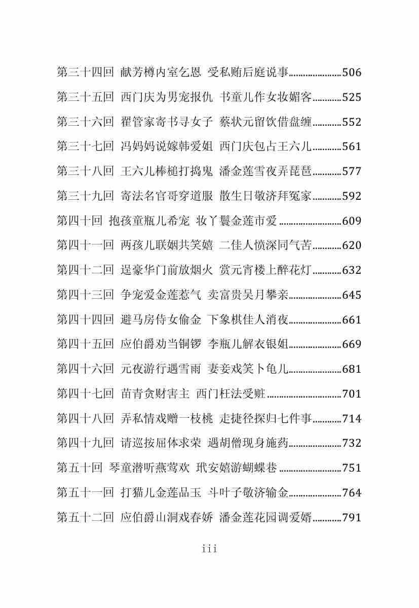 金瓶梅（崇祯本） .pdf-3-预览