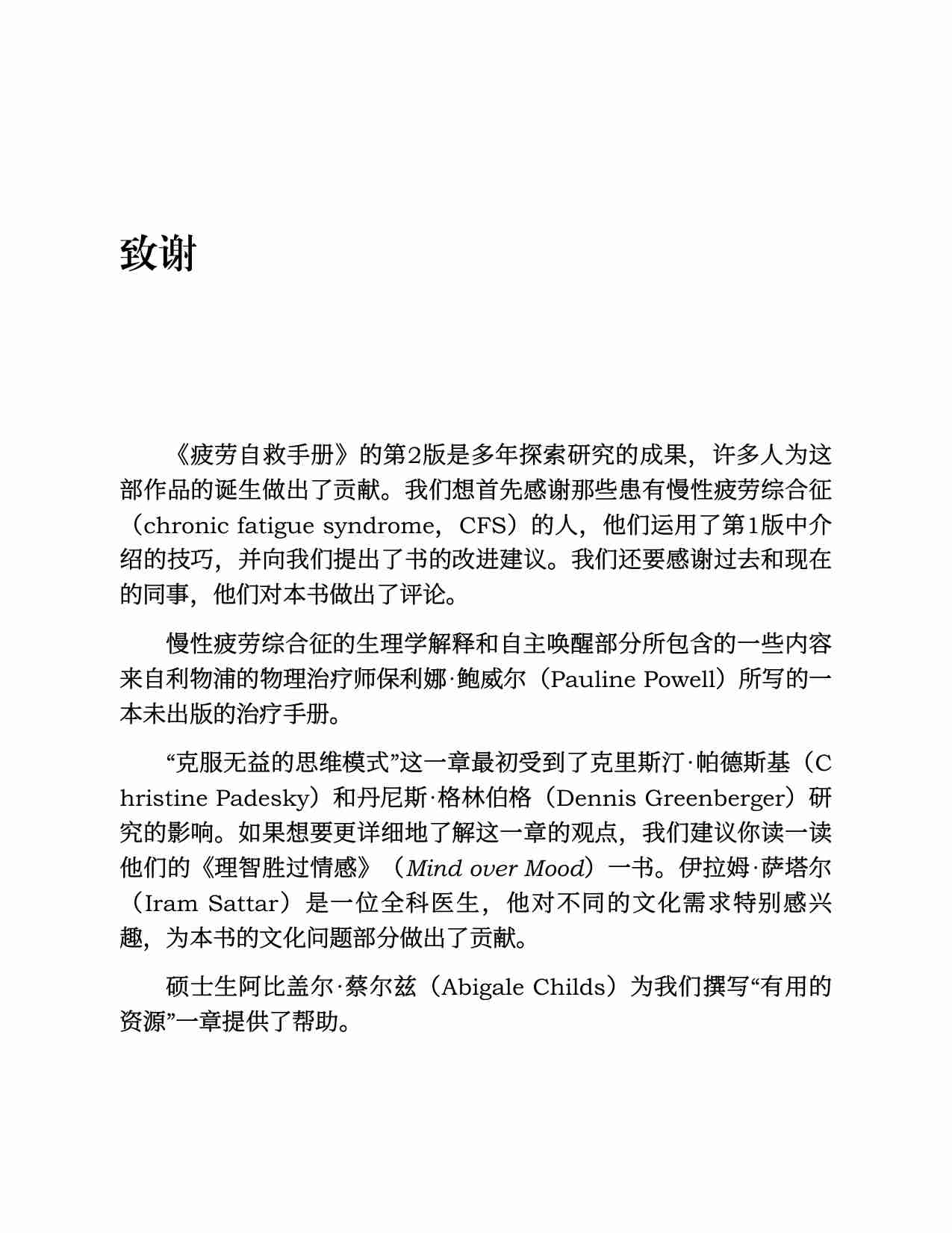 疲劳自救手册：用认知行为疗法找回元气满满的自己.pdf-4-预览