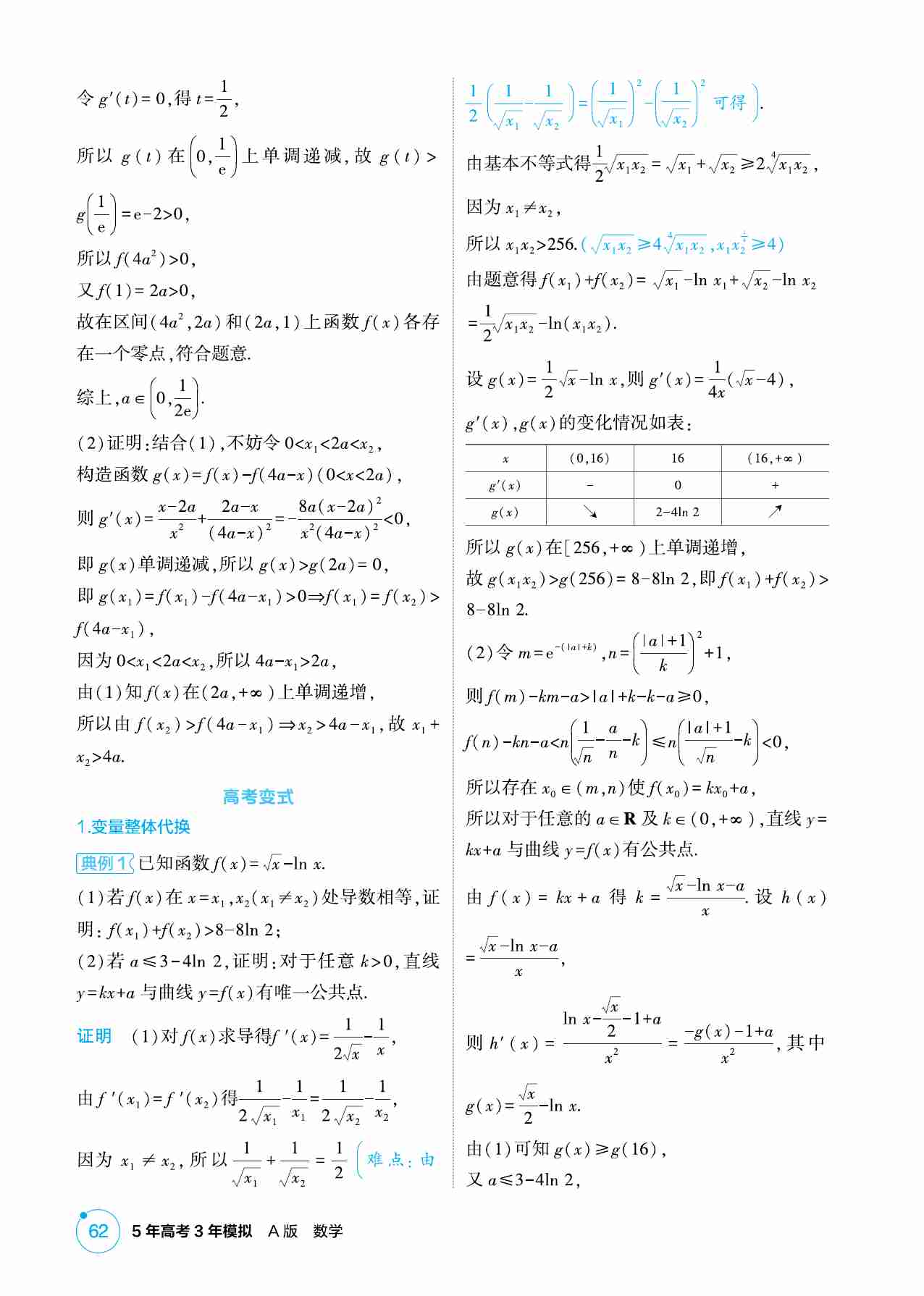 3 3 3链接高考4  导数中的双变量问题.pdf-2-预览