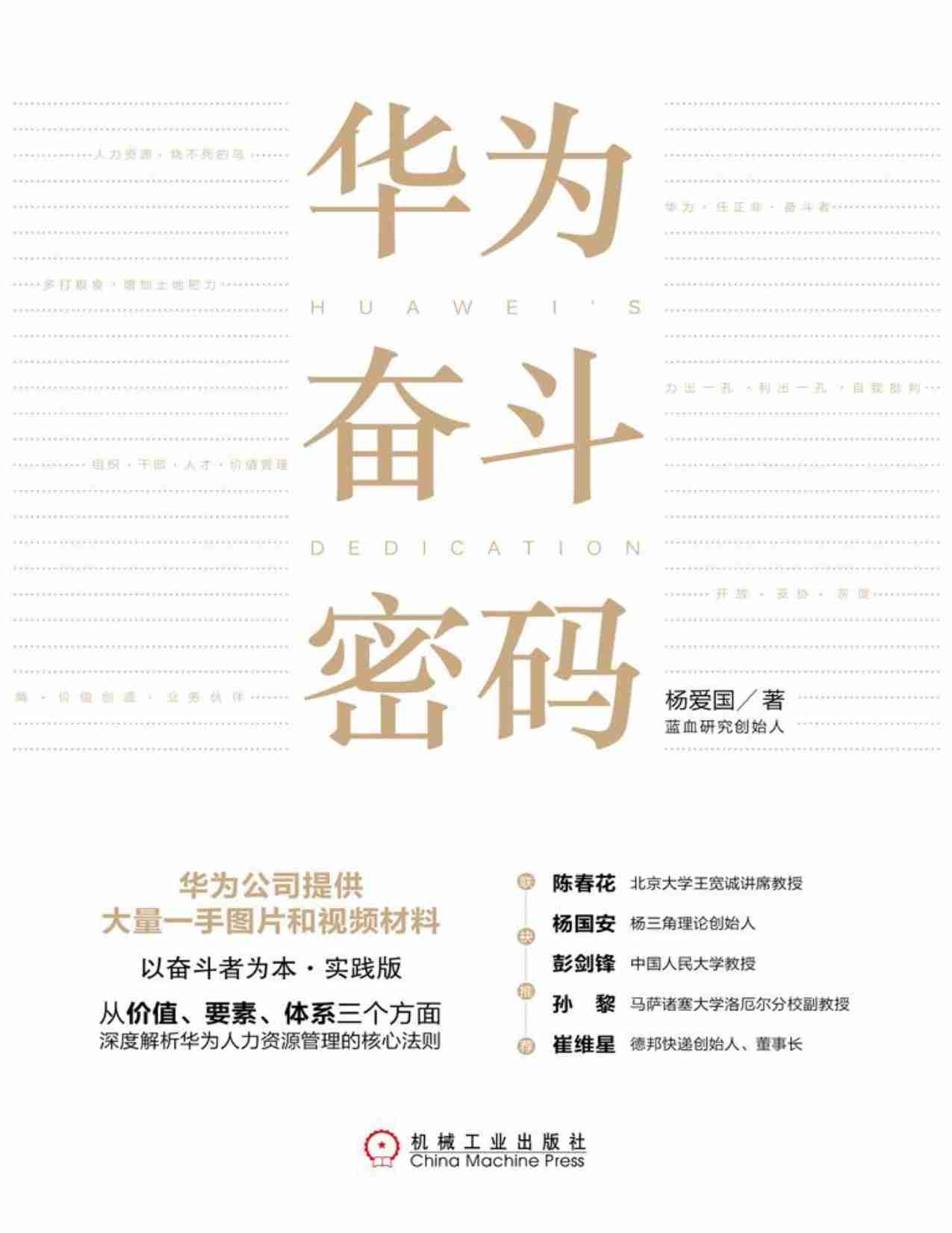 华为奋斗密码.pdf-0-预览