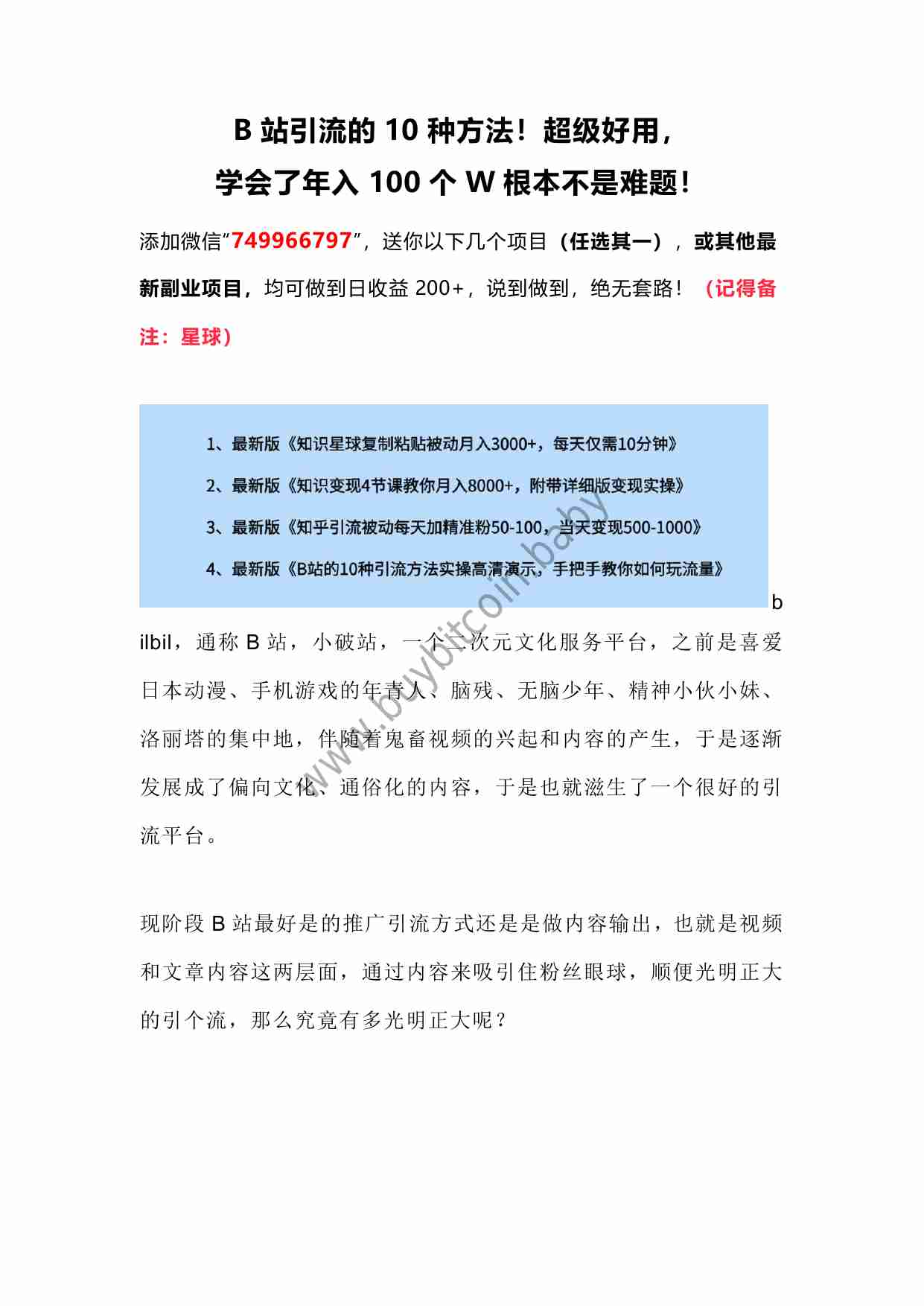 B站引流的10种方法！超级好用，学会了年入100个W根本不是难题！1166.pdf-0-预览