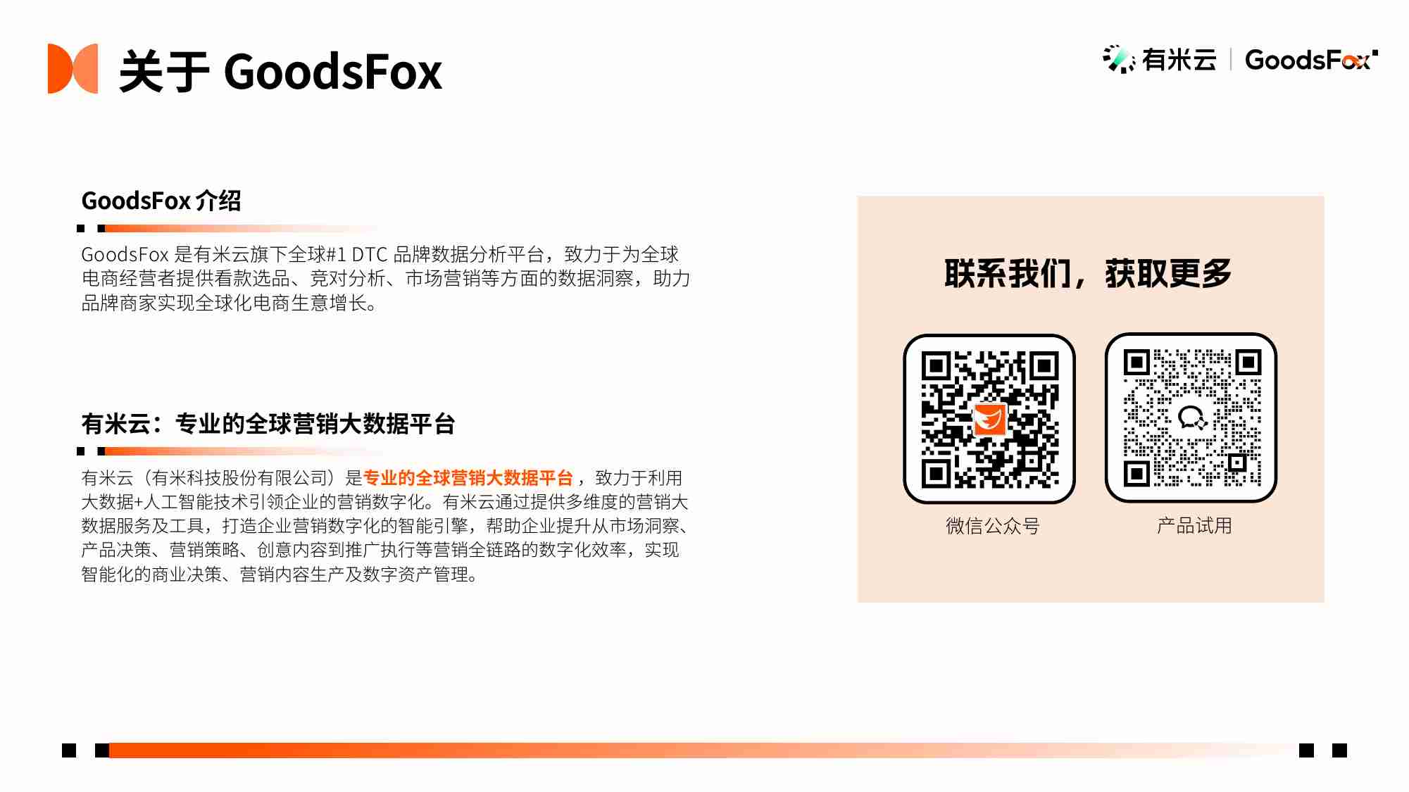 2024年H1中国企业出海趋势报告-GoodsFox X 有米云.pdf-1-预览