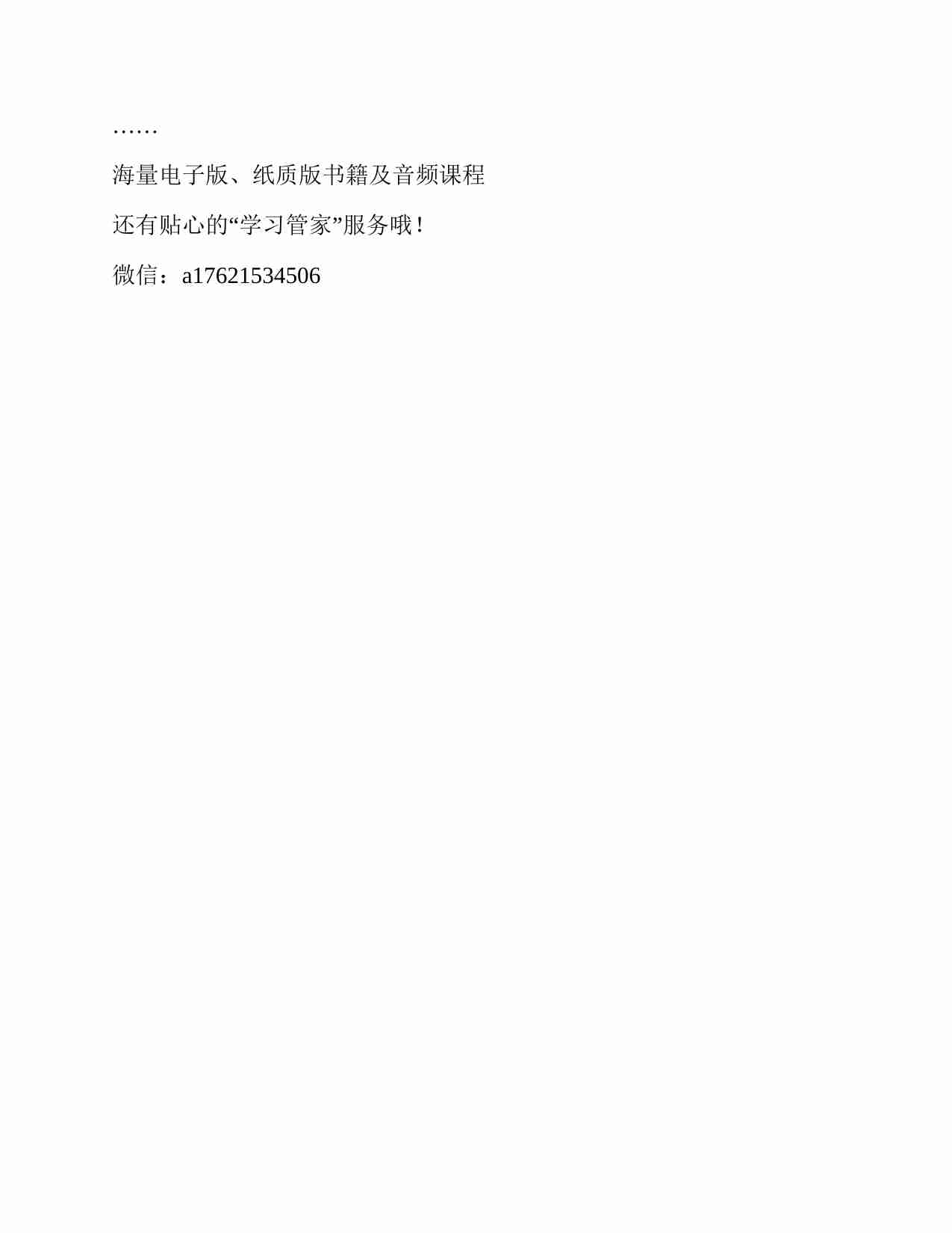 如何高效学习.pdf-2-预览