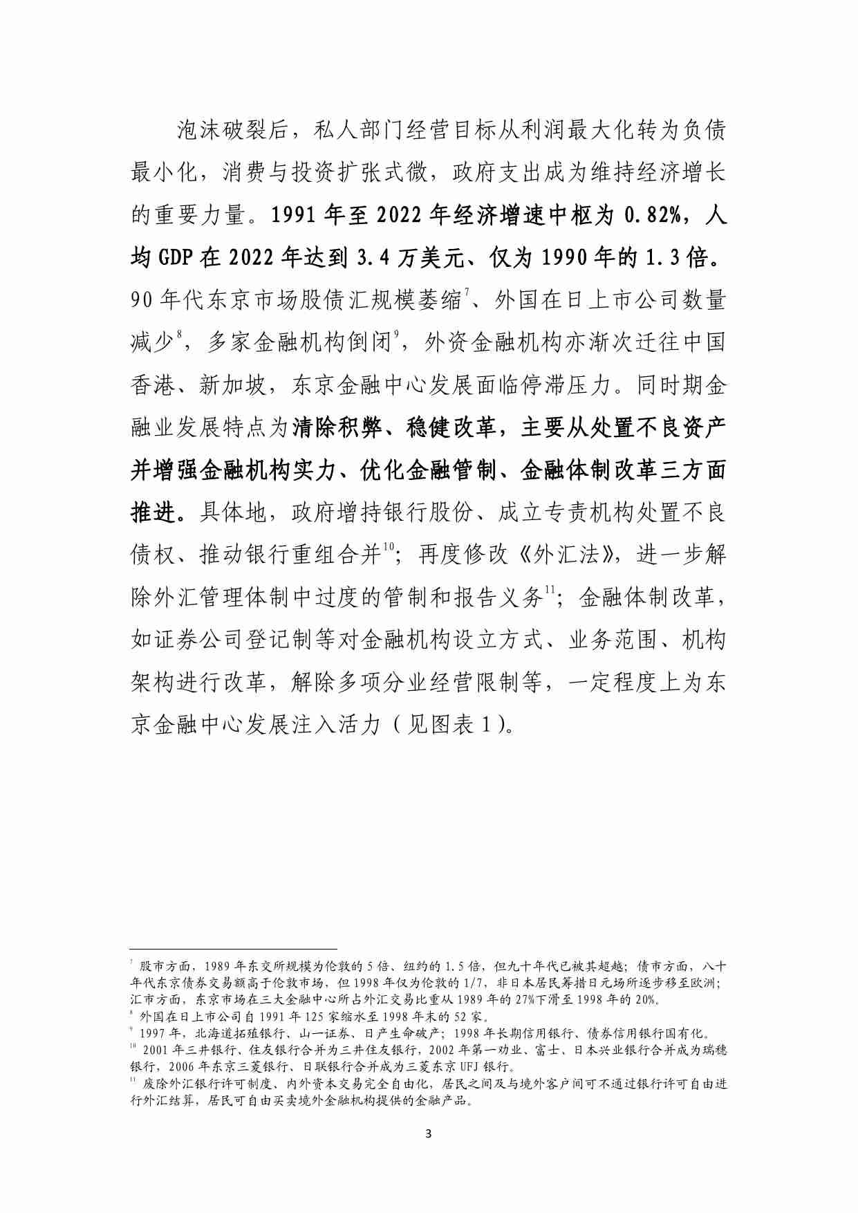 东京国际金融中心建设与香港的比较 202407 工商银行.pdf-3-预览