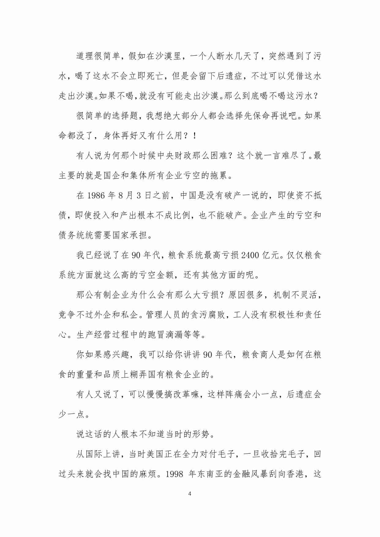 85-中国VS美国：决定世界命运的博弈-不要二分法.pdf-4-预览