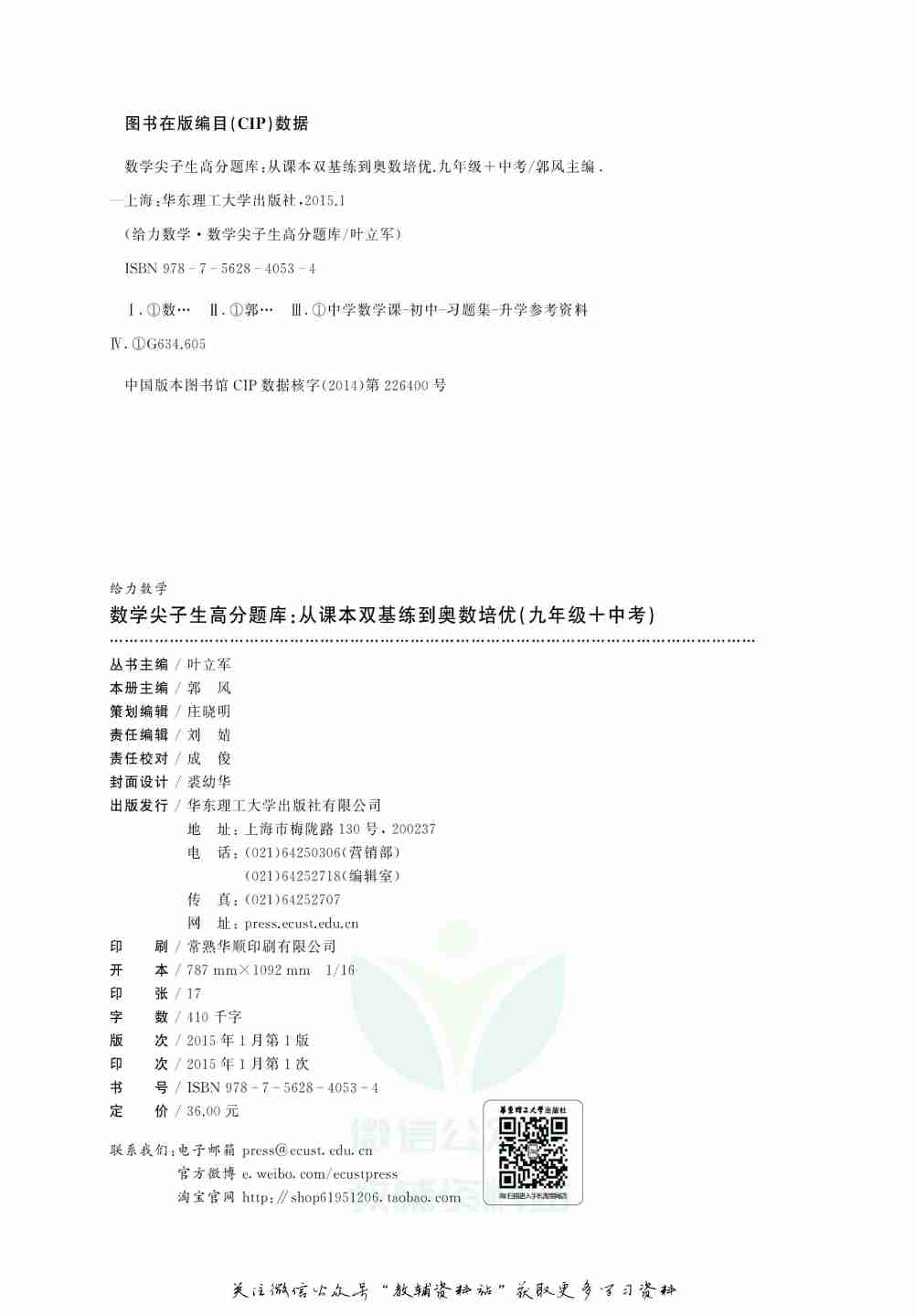 尖子生数学高分题库9年级+中考.pdf-2-预览