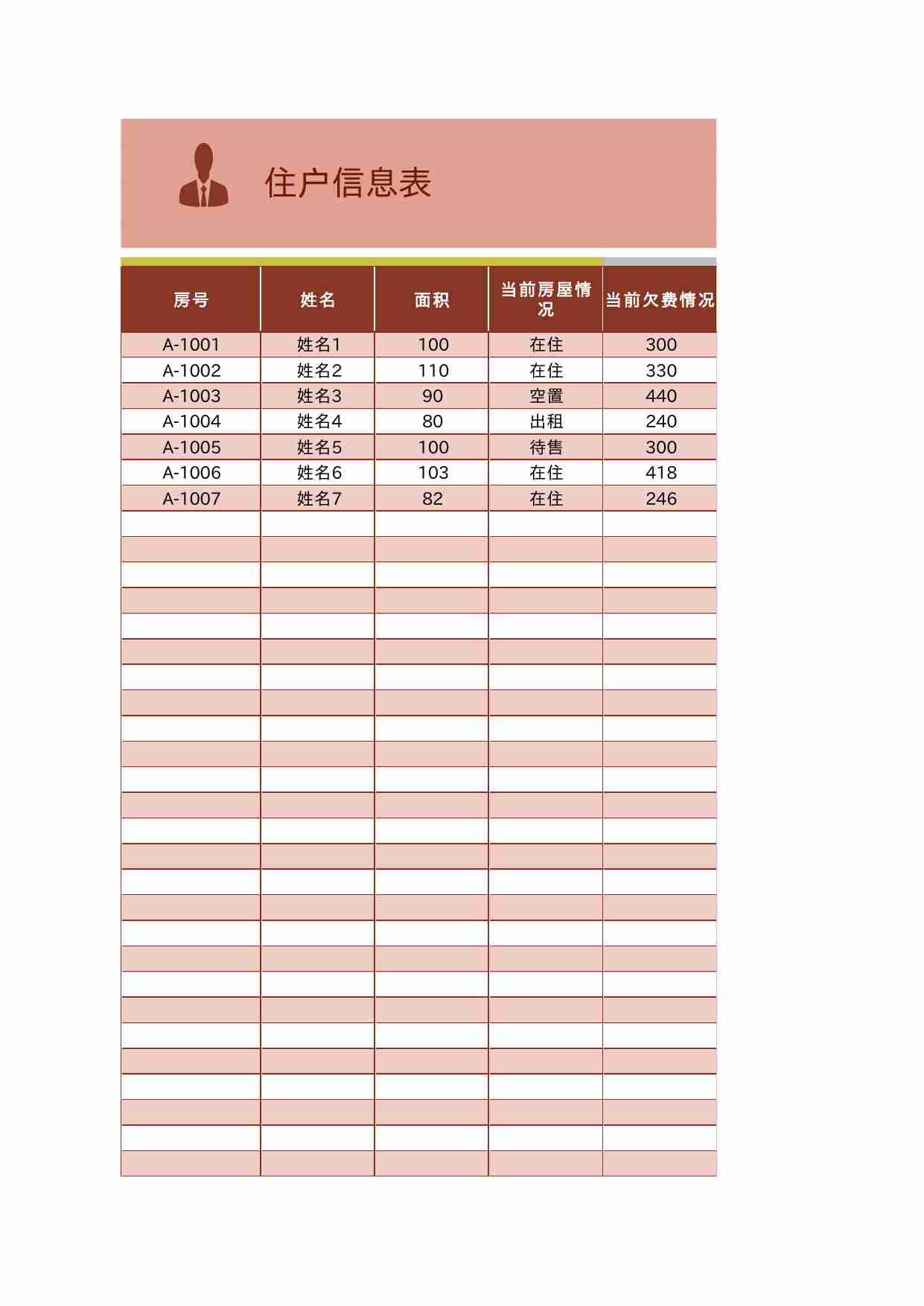 01 住户信息表.xlsx-4-预览