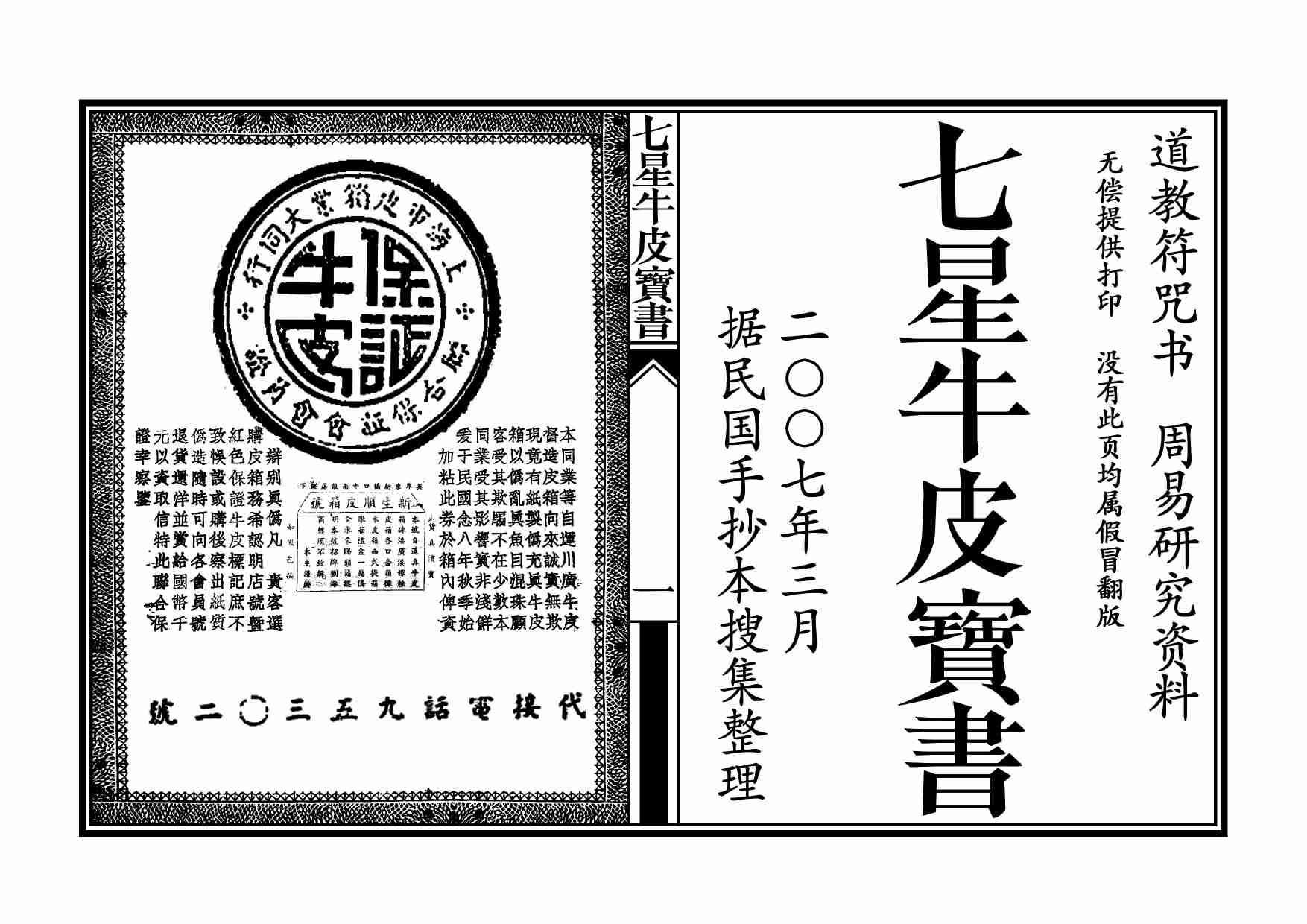 道教符咒宝书.pdf-0-预览