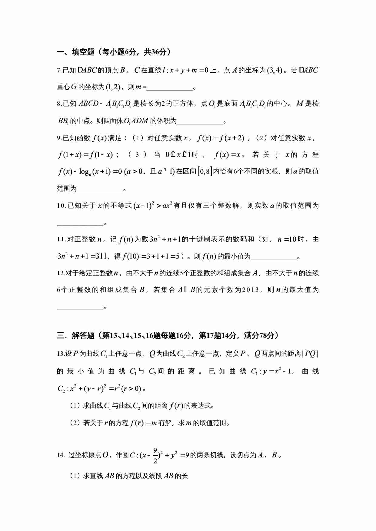 2013年福建省高一数学竞赛试题.doc-1-预览