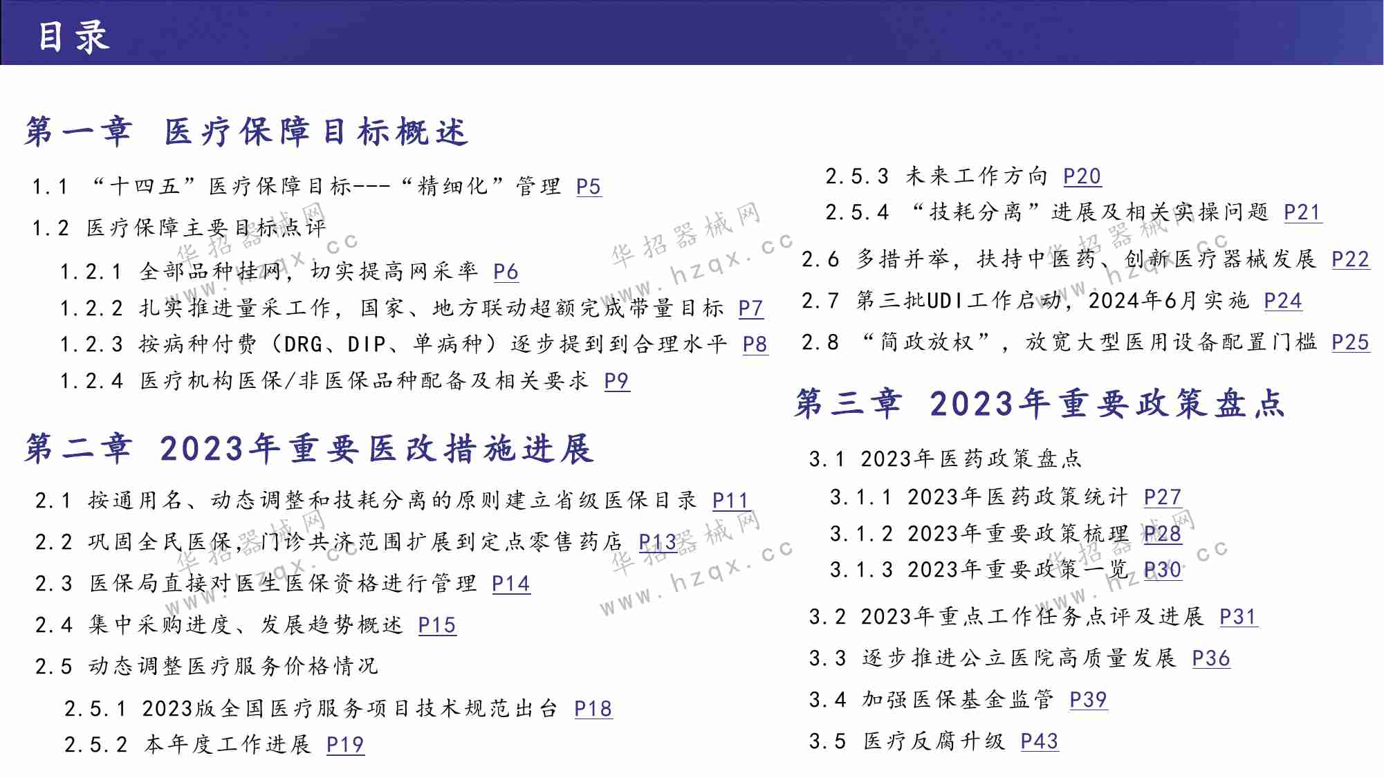 2023年医疗器械政策年终总结.pdf-2-预览