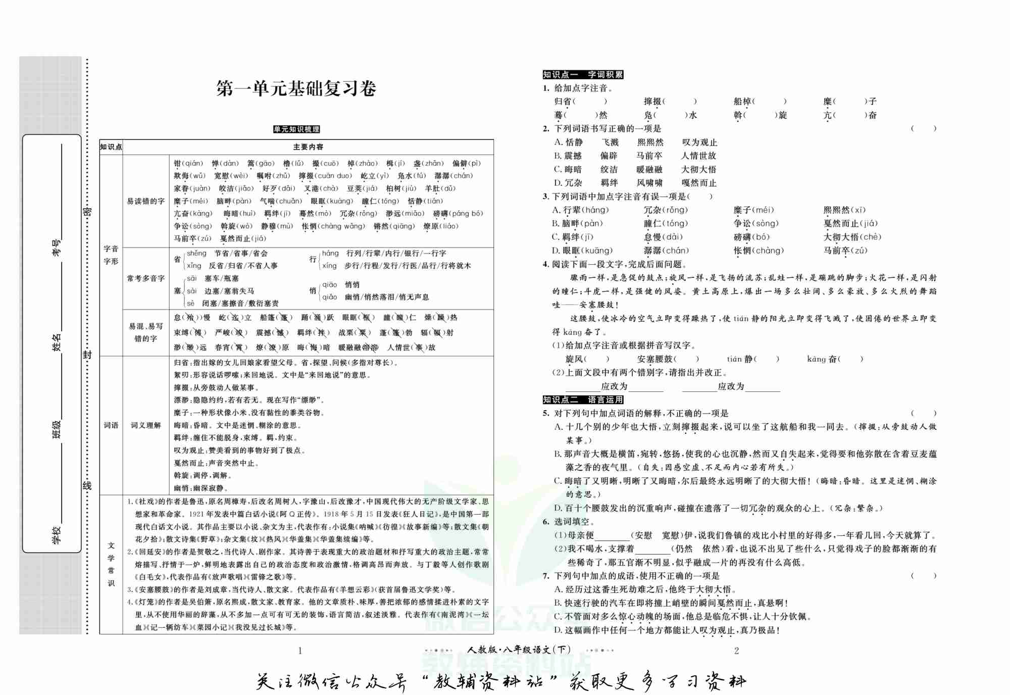 黄冈名师金考卷八年级下册语文人教版(1).pdf-1-预览