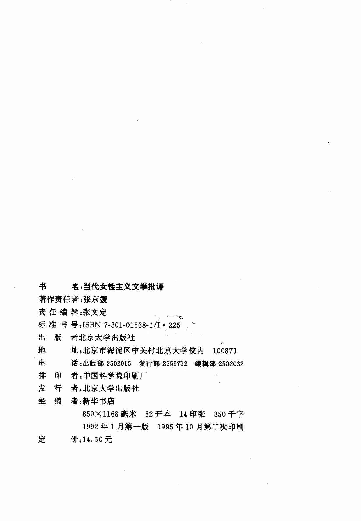 当代女性主义文学批评 张京媛.pdf-2-预览