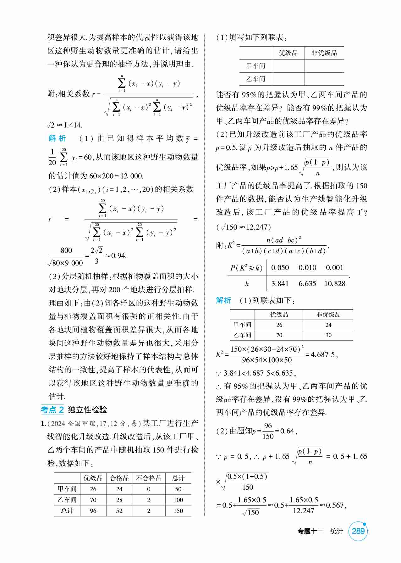 11 2  成对数据的统计分析.pdf-2-预览